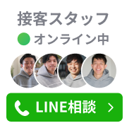 接客スタッフオンライン中 LINE電話相談